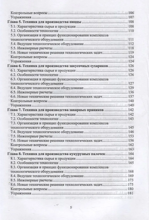 Книга Техника пищевых производств малых предприятий. Часть 2. Сборка пищевых продуктов из компонентов сельскохозяйственного сырья. Учебник для вузов (Сергей Антипов) — 3
