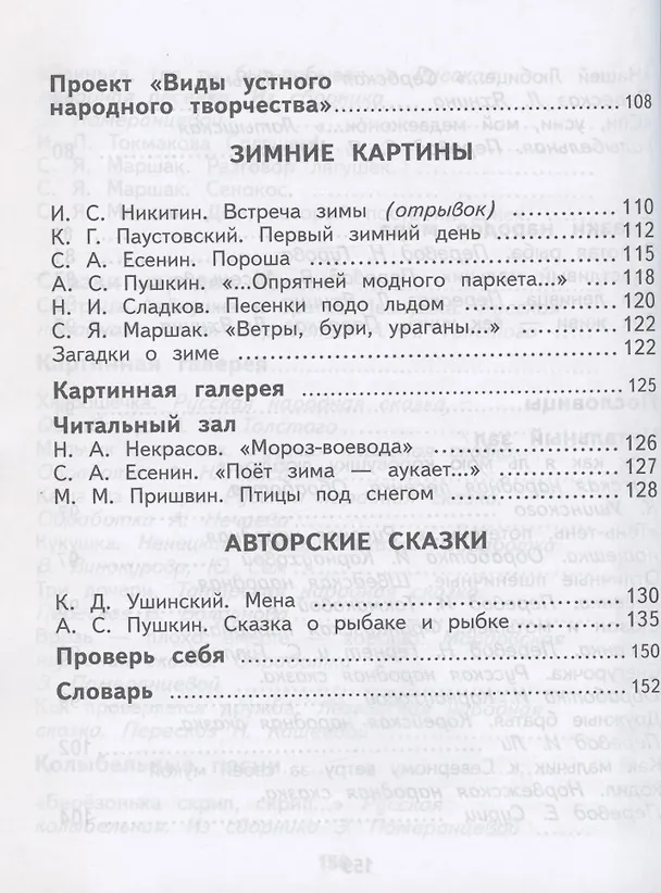Книга Литературное чтение. 2 класс. Учебное пособие. В двух частях. Часть 1 (Элла Кац) — 5