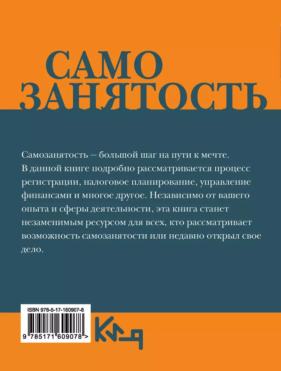 Самозанятость. Ответы на самые популярные вопросы - купить книгу с  доставкой в интернет-магазине «Читай-город». ISBN: 978-5-17-160907-8