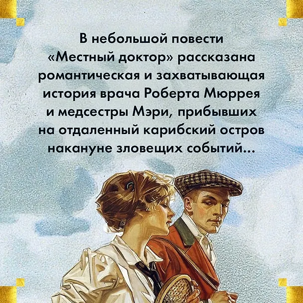 Книга Блистательные годы. Гран-Канария (Арчибальд Кронин) — 9