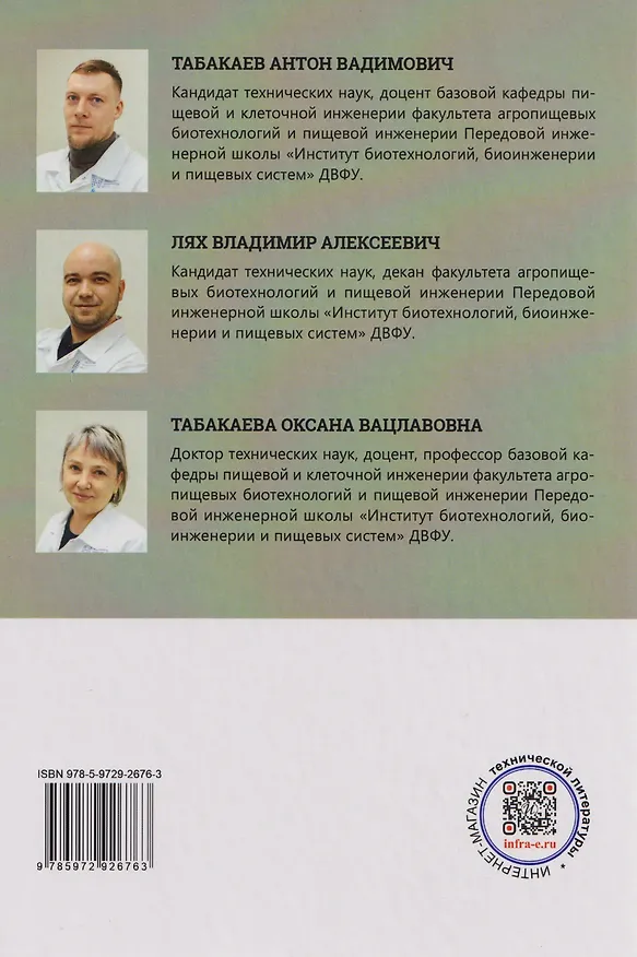 Книга Рациональная переработка вторичного мясного сырья: учебное пособие (Владимир Лях, Оксана Табакаева, Антон Табакаев) — 2