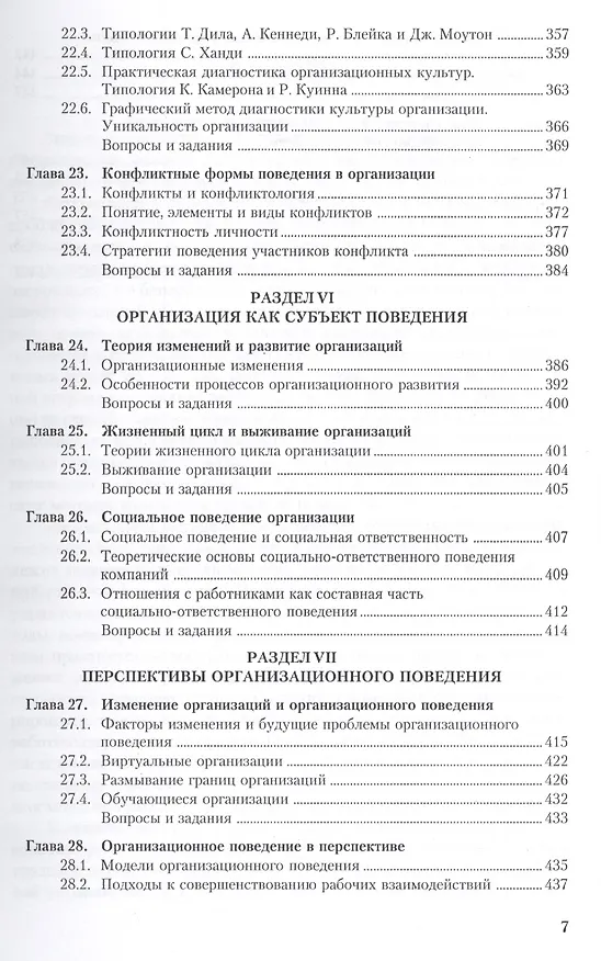 Книга Организационное поведение. Учебник () — 6