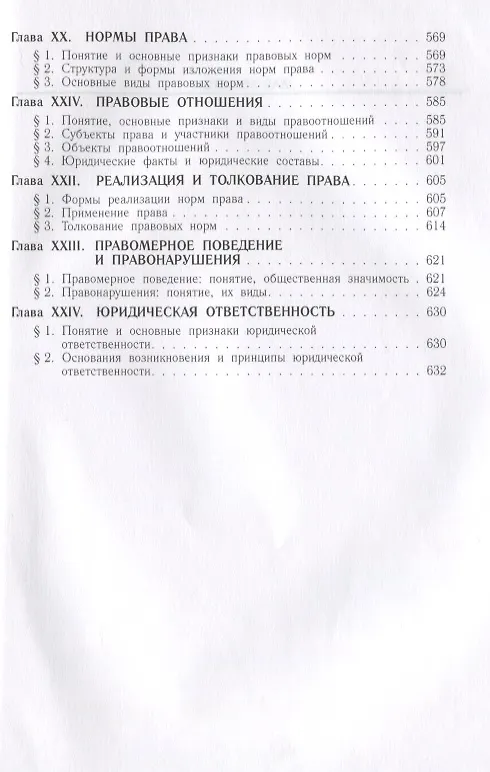 Книга Теория государства и права: учебник.- 2-е изд., перераб. и доп. (Михаил Марченко) — 5
