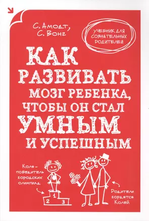 Как развивать мозг ребенка, чтобы он стал умным и успешным — 2428231 — 1