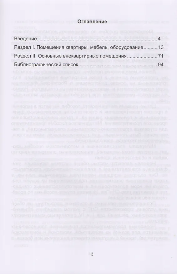 Книга Методическое пособие по применению нормалей планировочных элементов в проектировании жилых зданий. Жилые дома для городского строительства (для студентов архитектурно-строительной специальности) (Адхам Гиясов) — 2
