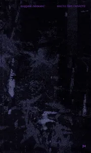 Место без свойств