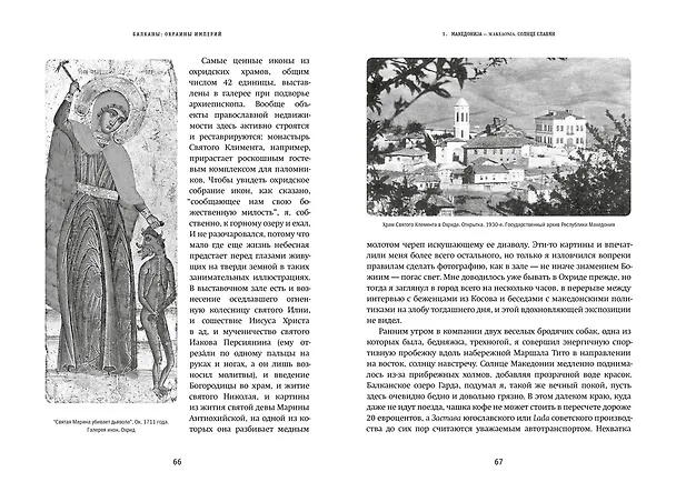 Книга Балканы: Окраины империй (Андрей Шарый) — 4