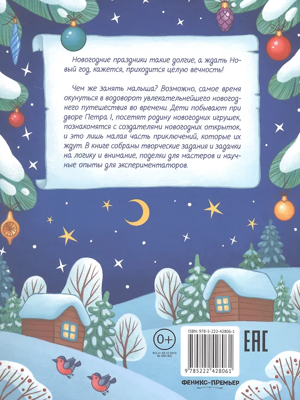 Книга Путешествие во времени (Мария Костюченко, Татьяна Пироженко, Мария Шкурина) — 2