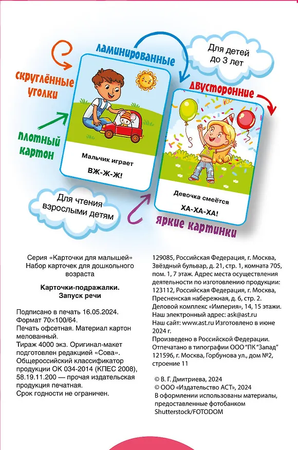 Книга Подражалки. Карточки для запуска речи. 0-2 года (Валентина Дмитриева) — 8