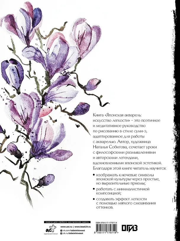 Книга Японская акварель: искусство легкости (Наталья Собитова) — 2