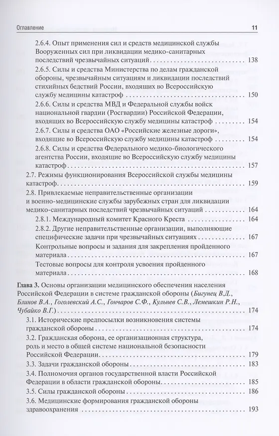 Книга Медицина чрезвычайных ситуаций. Учебник в 2 томах. Том 1 () — 4