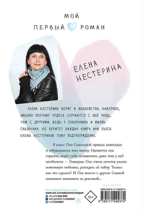 Книга Девочка-тайна (Елена Нестерина) — 2