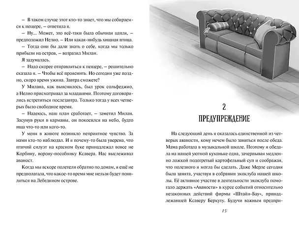 Книга Испытание дружбой (Нелли Мёле) — 17