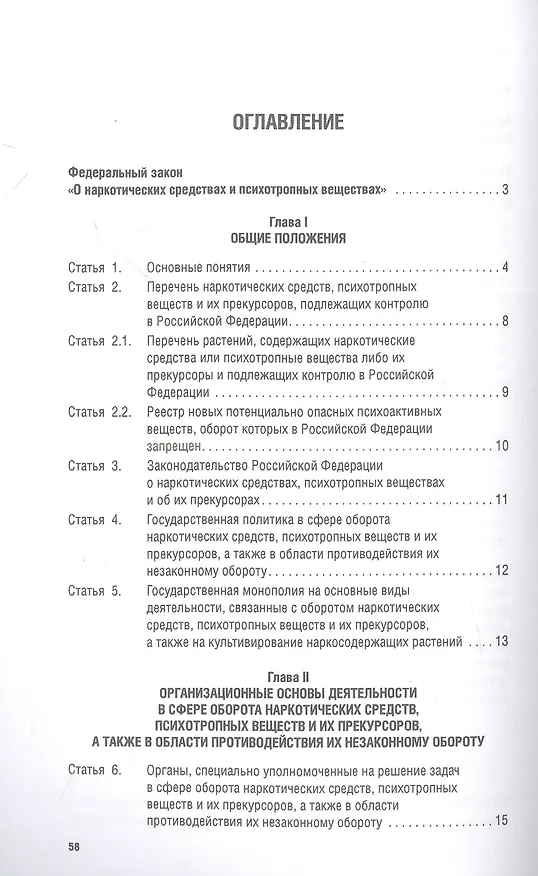 Книга Федеральный закон "О наркотических средствах и психотропных веществах" № 3-ФЗ () — 2