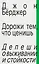 Дорожи тем, что ценишь. Депеши о выживании и стойкости — 3034739 — 1