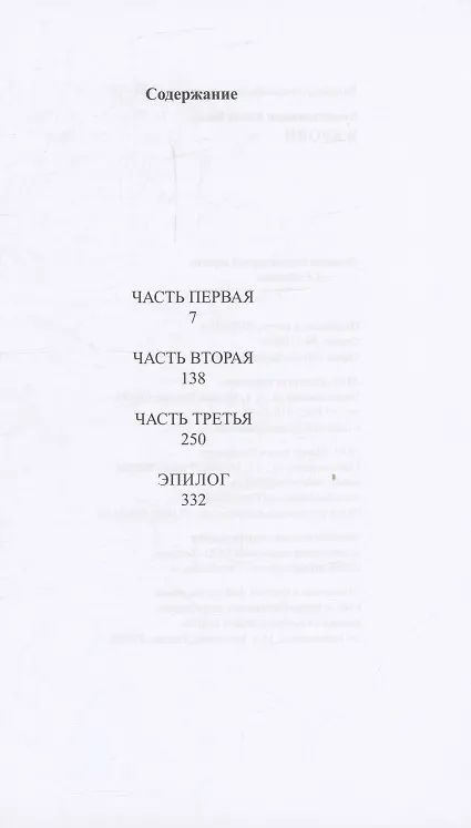 Книга В крови : Роман (Юсиф Везир Чеменземинли) — 3