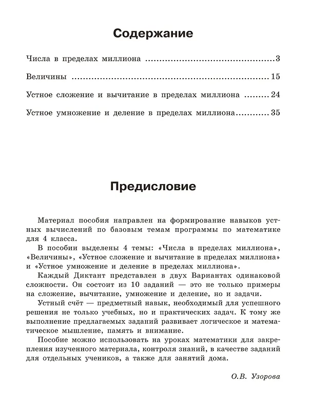Книга Математические диктанты. Устный счёт. 4 класс (Ольга Узорова) — 10