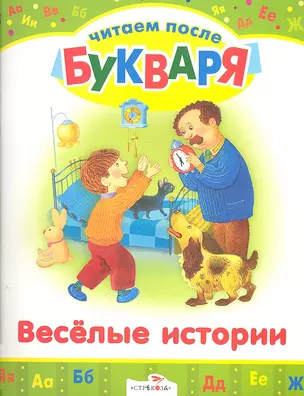 Веселые истории — 2305464 — 1