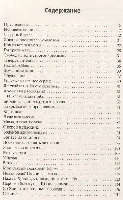 Книга Когда сердца касается Бог. Письма и свидетельства. Книга первая () — 2