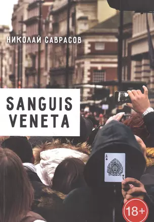 Sanguis veneta — 2840411 — 1