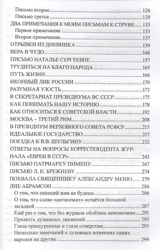Книга Записки из красного дома (РусСопр) Шиманов () — 3