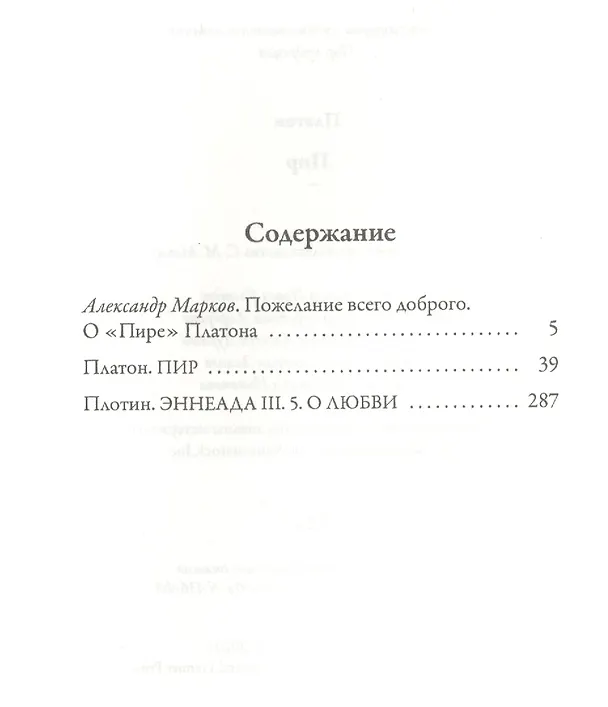 Книга Пир (Платон) — 2