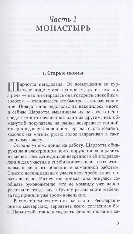 Книга Проломить лед (Наталья Добродицкая) — 4