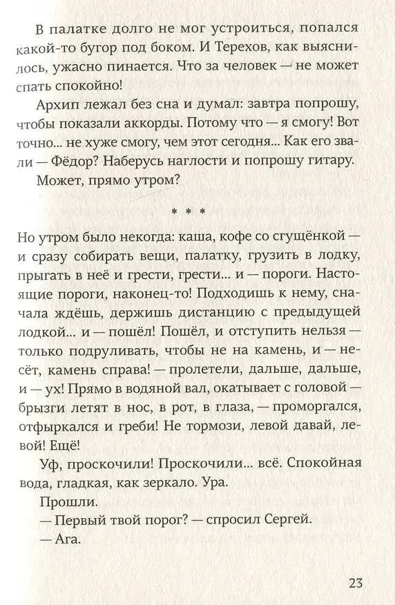 Книга Ветер вернется. Рассказы 2019-2023 (Нина Дашевская) — 6