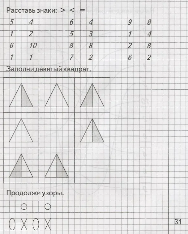 Книга Рабочая тетрадь "Изучаем математику" часть 1 () — 6