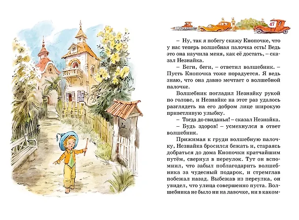 Книга Незнайка в Солнечном городе (Николай Носов) — 14