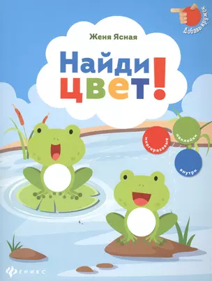 Найди цвет! — 2481764 — 1