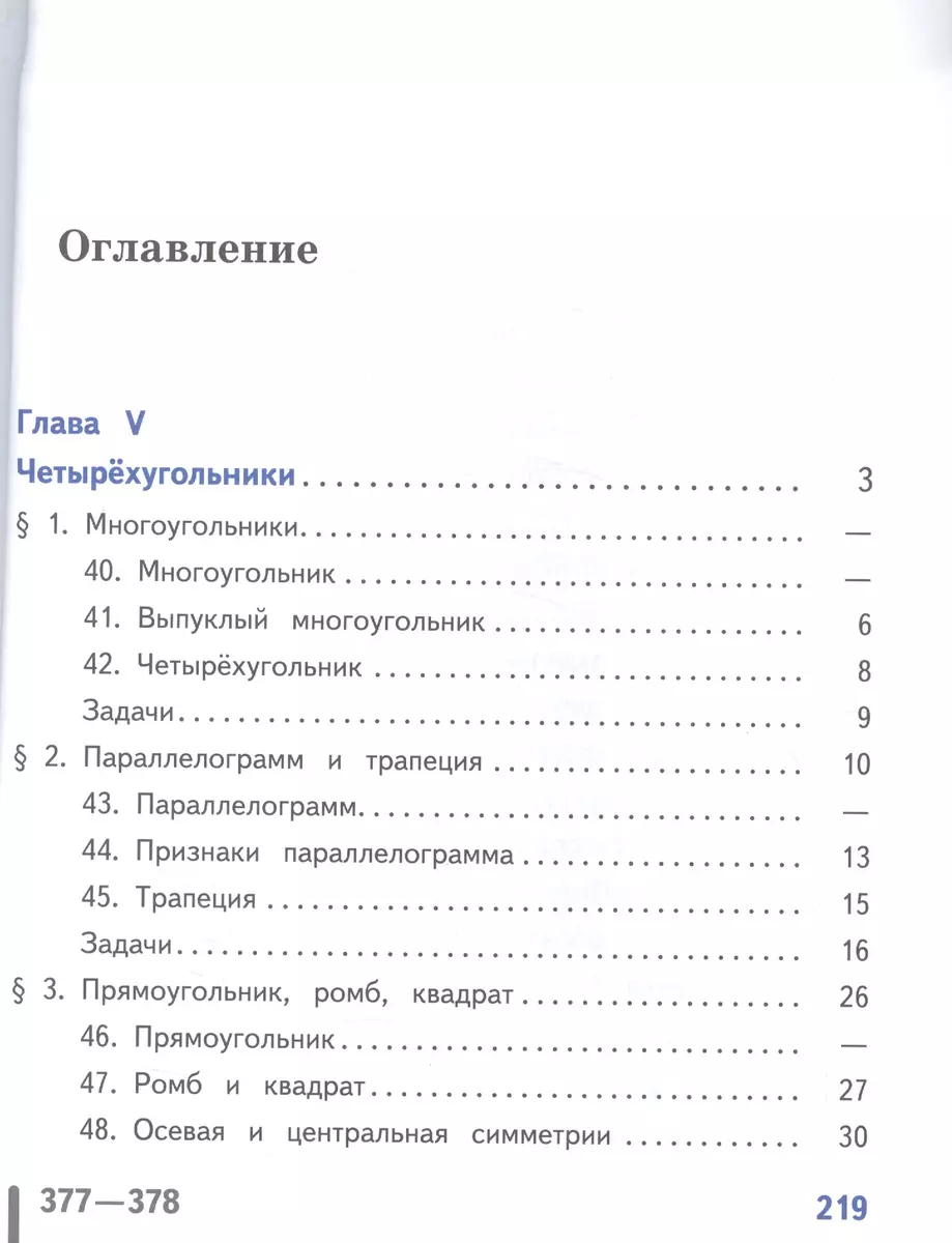 Геометрия. 7-9 классы. В 4-х частях. Часть 2. Учебник (Левон Атанасян) -  купить книгу с доставкой в интернет-магазине «Читай-город». ISBN:  978-5-09-039567-0