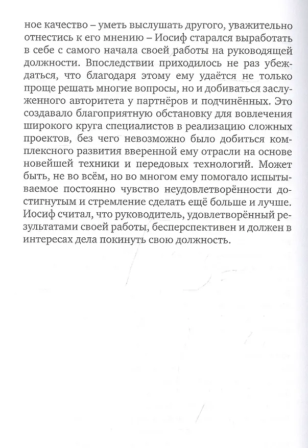 Книга Судьбой начертано, жизнью испытано: Роман () — 5
