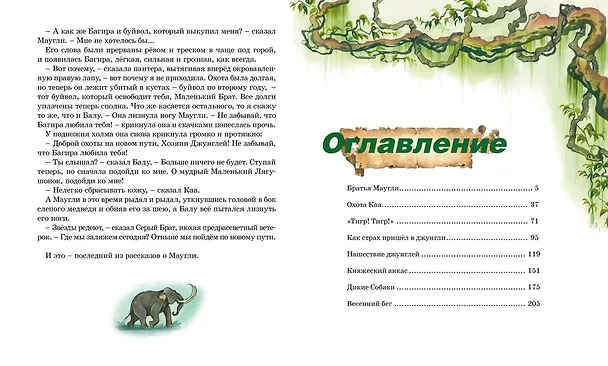 Книга Маугли (Редьярд Киплинг) — 8