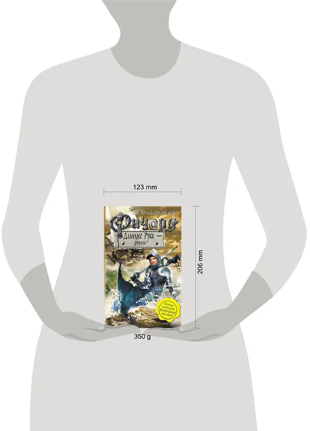Книга Ричард Длинные Руки - фюрст : фантастический роман (Гай Юлий Орловский) — 4