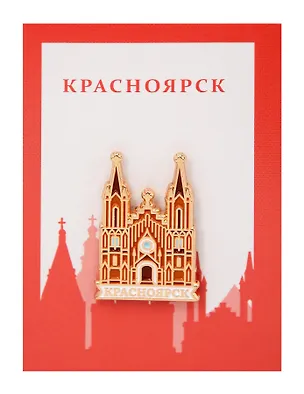 Значок металлический Храм Преображения Господня (Красноярск) (КрскХПГ1) 3166471