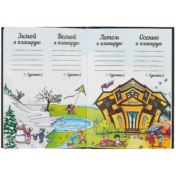 Книга Мой волшебный дневник + Wunderpark (Марина Мордашова) — 4