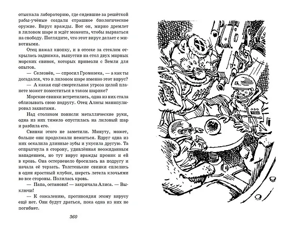 Книга Лиловый шар. Повести (ил. Е. Мигунова) (Кир Булычев) — 14