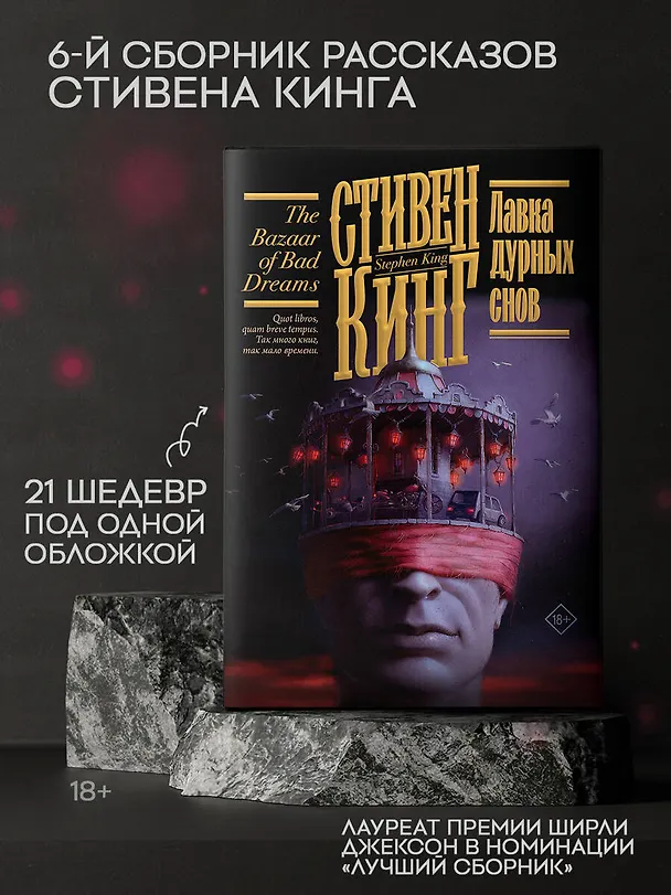 Книга Лавка дурных снов (Стивен Кинг) — 6