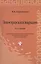 Электрогазосварщик:учеб.пособие дп — 2134201 — 2