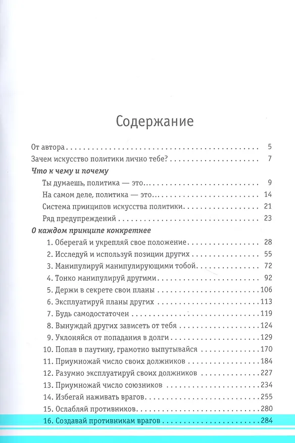 Книга Загоняющий в долги (Алексей Полютин) — 2