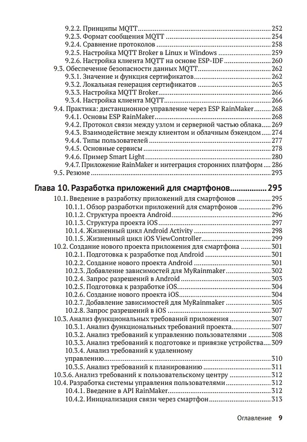 Книга ESP32-C3: Беспроводное приключение: Полное руководство по IoT () — 7