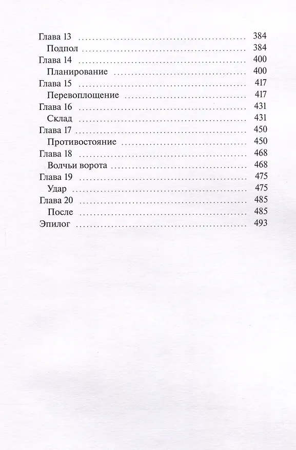 Книга Волчьи ворота (Евгений Башкарев) — 5