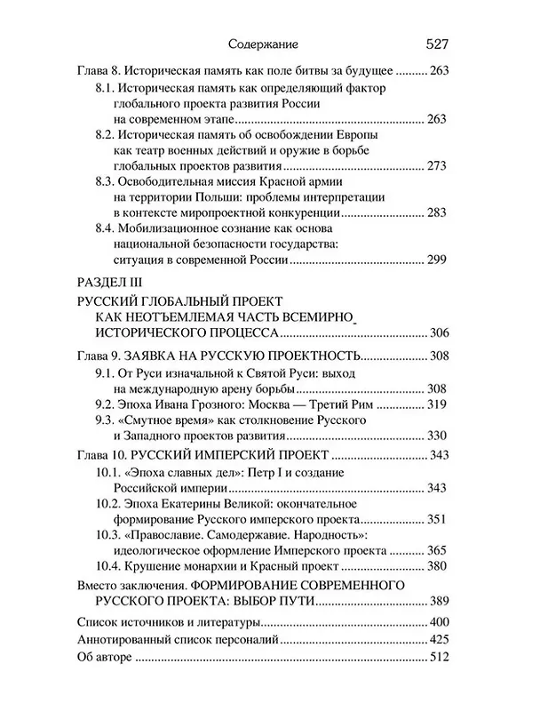 Книга Россия и мировые проекты развития. Хроники Большой игры (Владимир Литвиненко) — 4