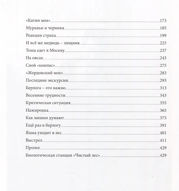 Книга Лесной батюшка. Альбом (Валентин Пажетнов) — 3