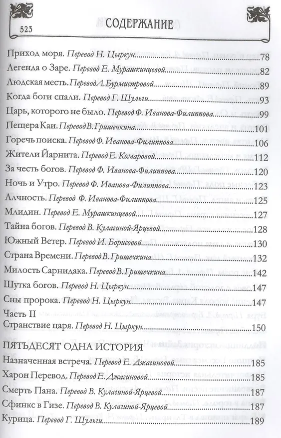 Книга Время и боги: рассказы (Лорд Дансейни) — 4