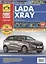 Lada XRAY. Выпуск с 2016 года. Бензиновый двигатель: 1,6 л. 16V (110 л.с.)  1,6 л. 16V (106 л.с.) и 1,8 л. 16V (122 л.с.). Пошаговый ремонт в фотографиях — 2690532 — 1