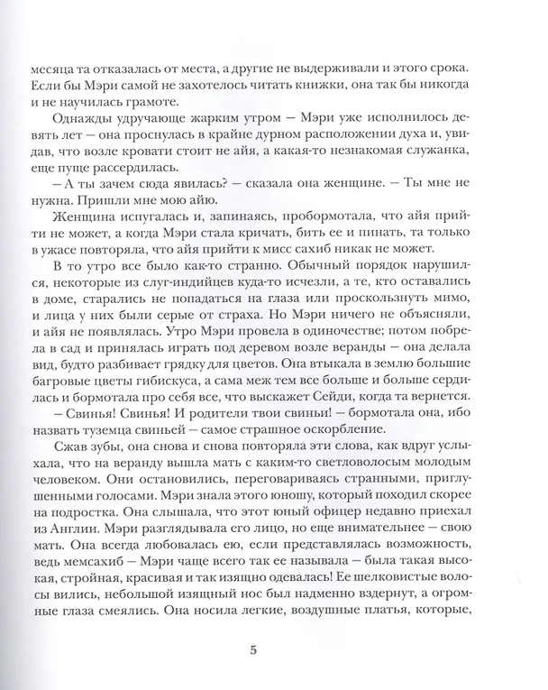Книга Таинственный сад (Фрэнсис Элиза Ходжсон Бёрнетт) — 5