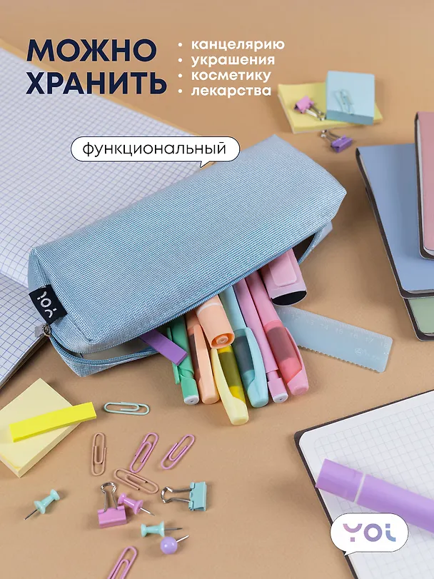 Пенал-косметичка  "Elegance", голубой, Yoi 3087343 — 2