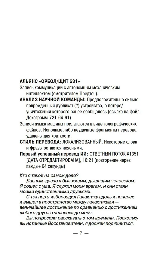 Книга Halo. Примордиум. Сага о Предтечах. Книга 2 (Грег Бир) — 8